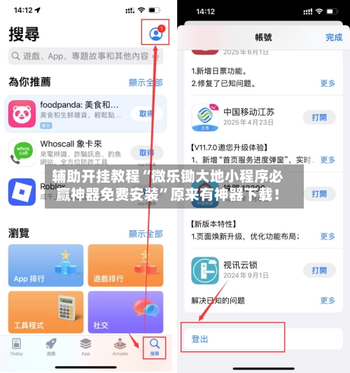辅助开挂教程“微乐锄大地小程序必赢神器免费安装”原来有神器下载！-第2张图片