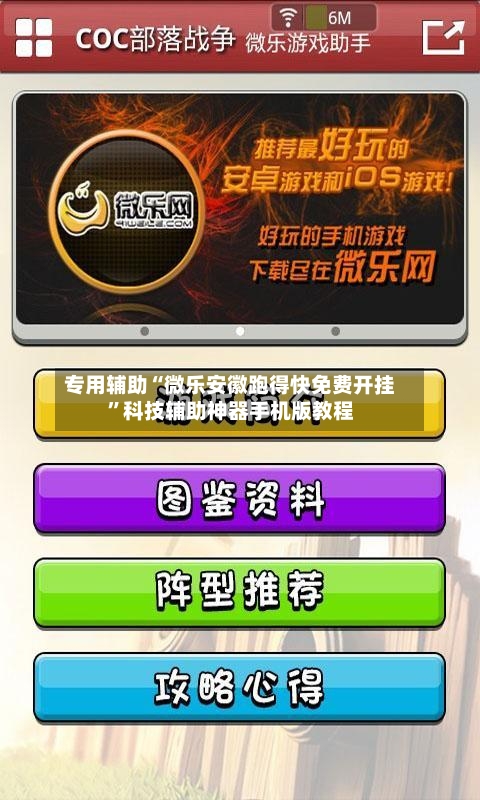 专用辅助“微乐安徽跑得快免费开挂”科技辅助神器手机版教程