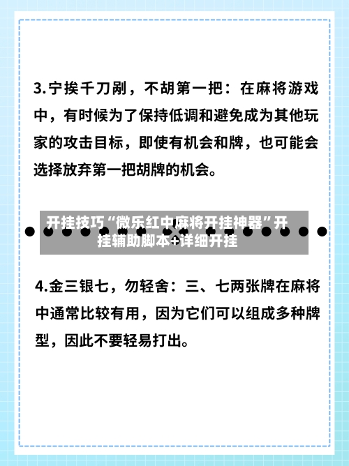 开挂技巧“微乐红中麻将开挂神器”开挂辅助脚本+详细开挂-第3张图片