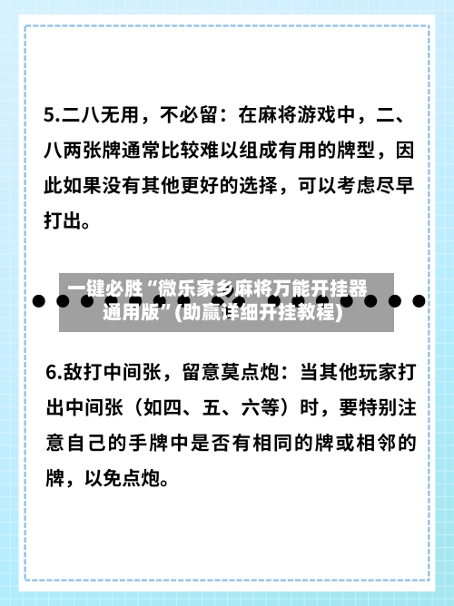 一键必胜“微乐家乡麻将万能开挂器通用版”(助赢详细开挂教程)-第3张图片