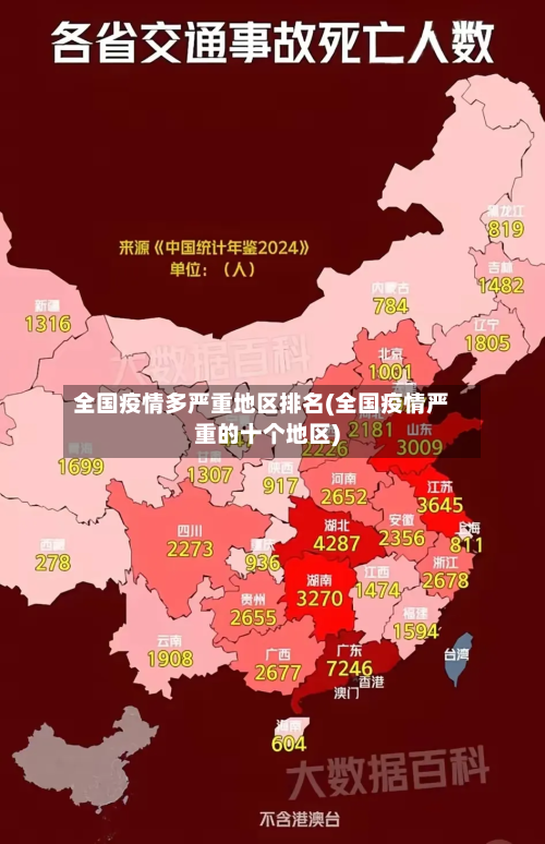 全国疫情多严重地区排名(全国疫情严重的十个地区)-第3张图片
