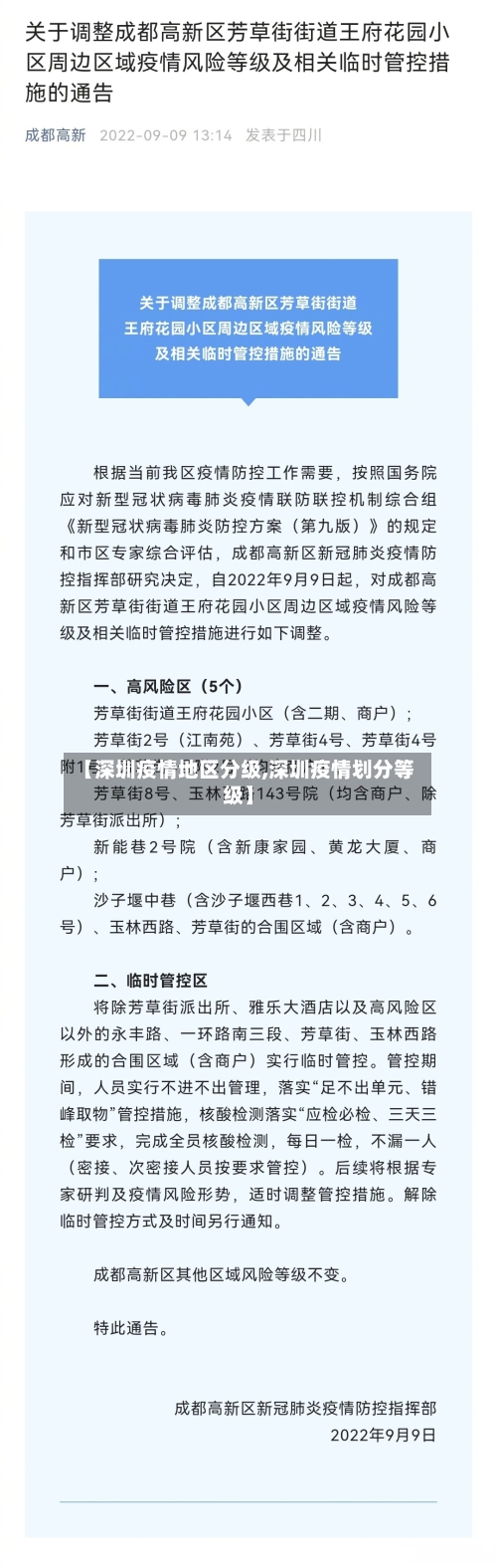 【深圳疫情地区分级,深圳疫情划分等级】-第2张图片