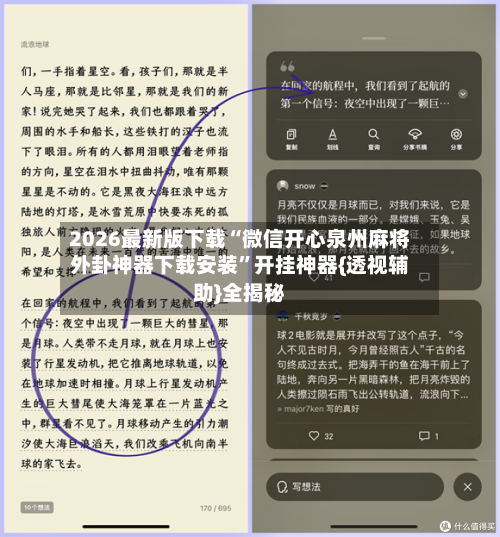 2026最新版下载“微信开心泉州麻将外卦神器下载安装	”开挂神器{透视辅助}全揭秘-第2张图片