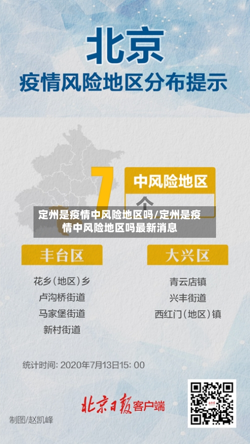 定州是疫情中风险地区吗/定州是疫情中风险地区吗最新消息