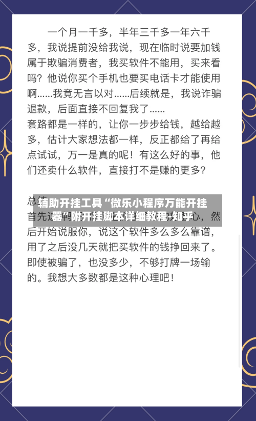 辅助开挂工具“微乐小程序万能开挂器”附开挂脚本详细教程-知乎-第3张图片