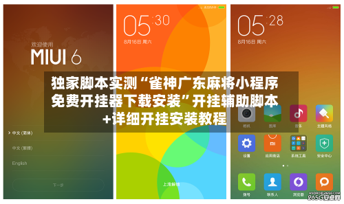 独家脚本实测“雀神广东麻将小程序免费开挂器下载安装”开挂辅助脚本+详细开挂安装教程-第2张图片