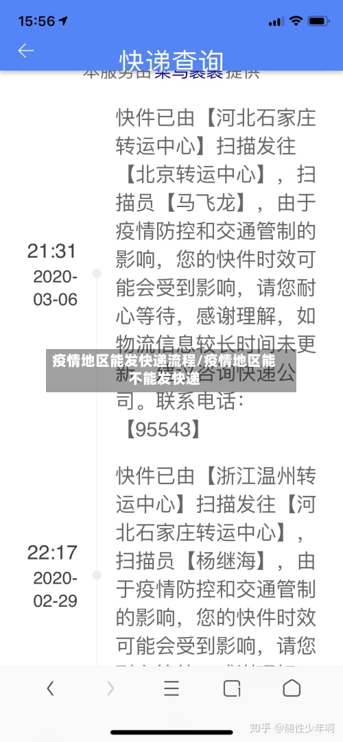 疫情地区能发快递流程/疫情地区能不能发快递-第3张图片