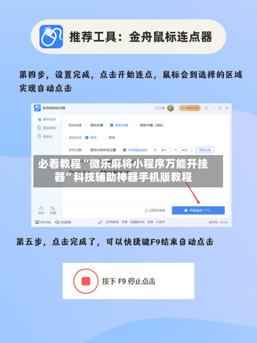 必看教程“微乐麻将小程序万能开挂器”科技辅助神器手机版教程