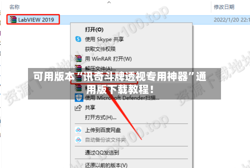 可用版本“讯奇斗牌透视专用神器”通用版下载教程！-第3张图片
