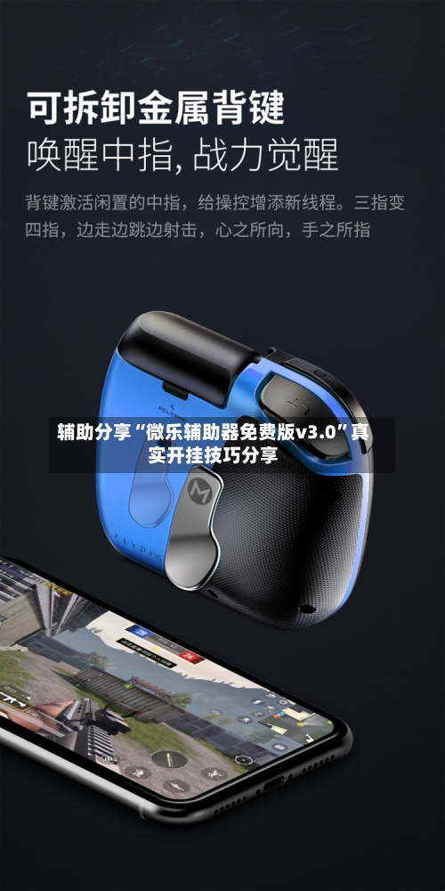 辅助分享“微乐辅助器免费版v3.0	”真实开挂技巧分享-第2张图片