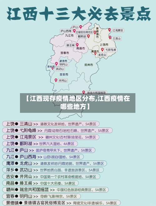 【江西现存疫情地区分布,江西疫情在哪些地方】
