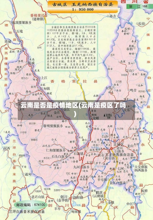 云南是否是疫情地区(云南是疫区了吗)