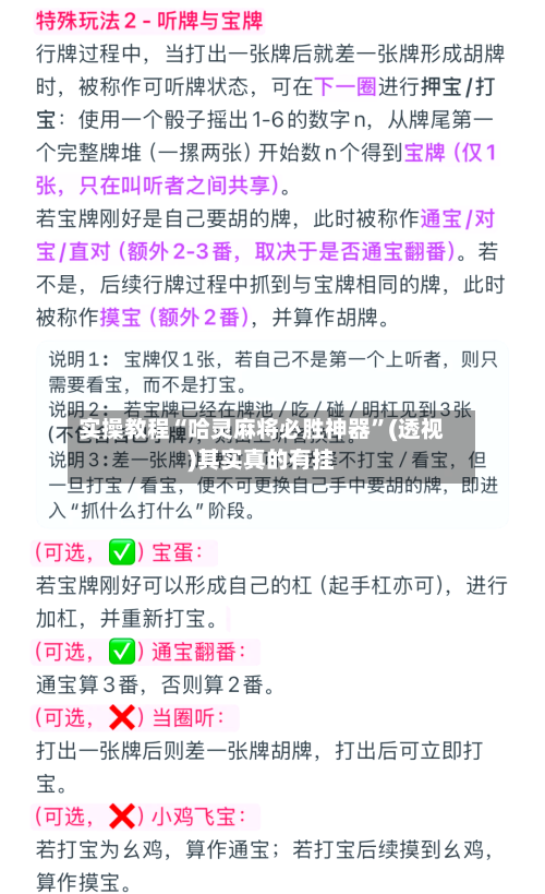 实操教程“哈灵麻将必胜神器	”(透视)其实真的有挂-第2张图片