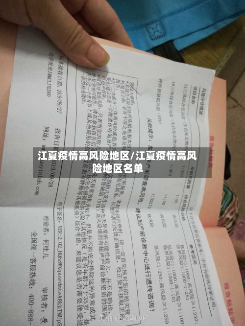 江夏疫情高风险地区/江夏疫情高风险地区名单-第2张图片