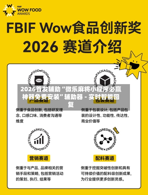 2026首发辅助“微乐麻将小程序必赢神器免费安装	”辅助器 - 实时智能回复-第2张图片