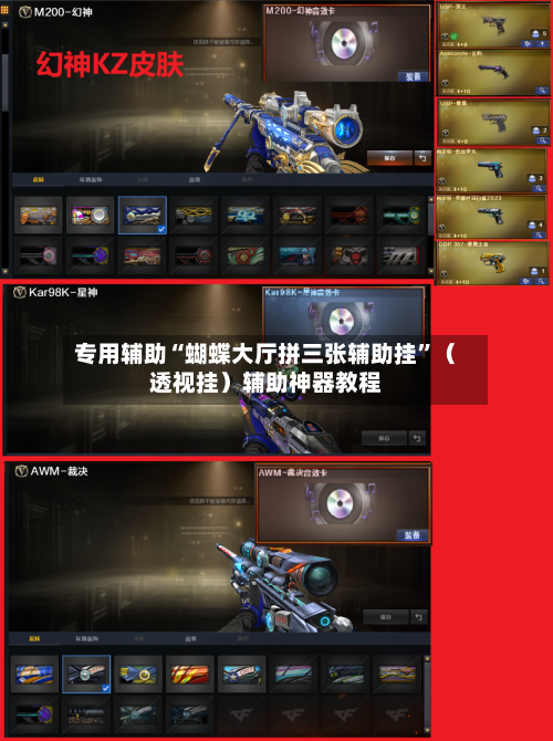 专用辅助“蝴蝶大厅拼三张辅助挂	”（透视挂）辅助神器教程-第2张图片