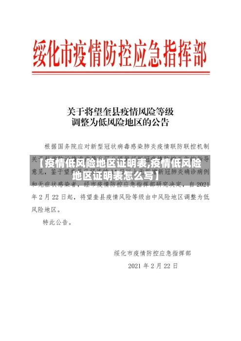 【疫情低风险地区证明表,疫情低风险地区证明表怎么写】-第2张图片