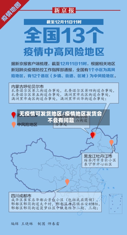无疫情可发货地区/疫情地区发货会不会有问题-第3张图片