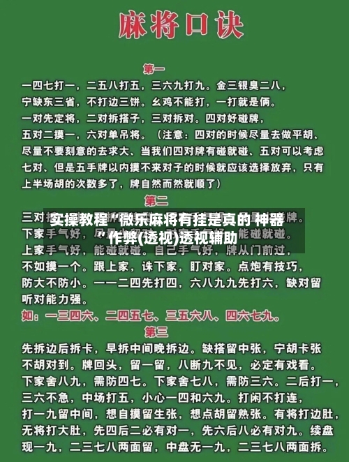 实操教程“微乐麻将有挂是真的 神器”作弊(透视)透视辅助-第2张图片