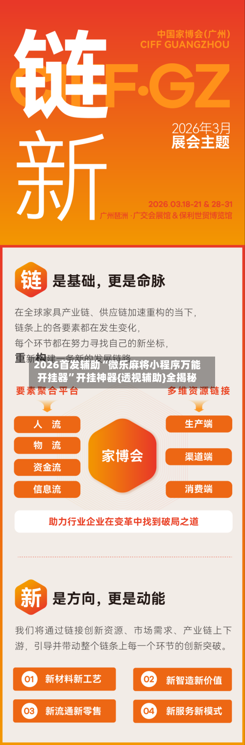 2026首发辅助“微乐麻将小程序万能开挂器	”开挂神器{透视辅助}全揭秘-第2张图片
