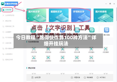 今日教程“跑得快作弊100种方法	”详细开挂玩法-第3张图片