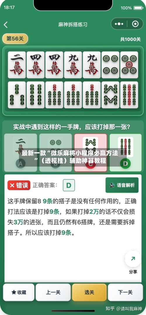 最新一款“微乐麻将小程序必赢方法”（透视挂）辅助神器教程-第2张图片