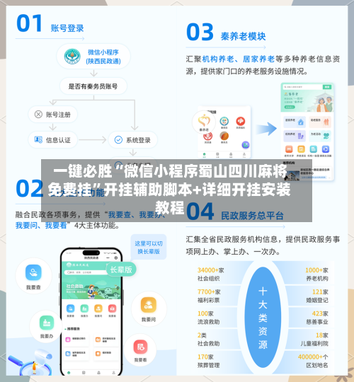 一键必胜“微信小程序蜀山四川麻将免费挂	”开挂辅助脚本+详细开挂安装教程-第2张图片