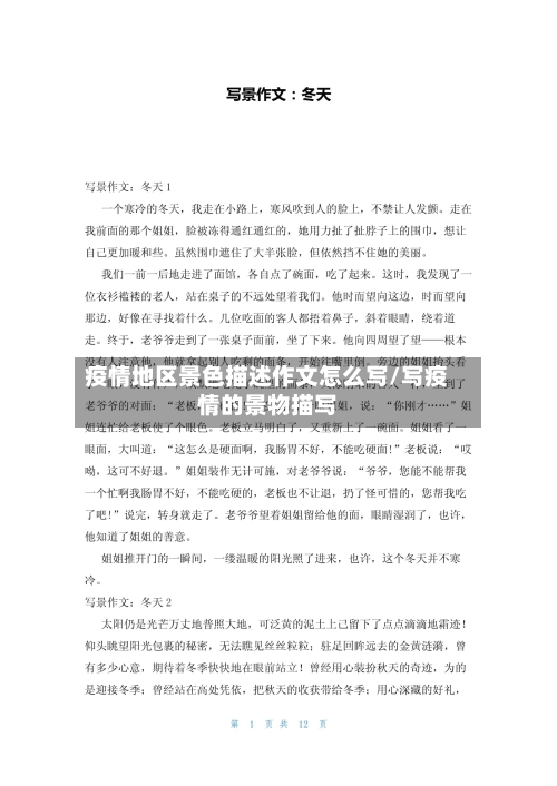 疫情地区景色描述作文怎么写/写疫情的景物描写-第2张图片