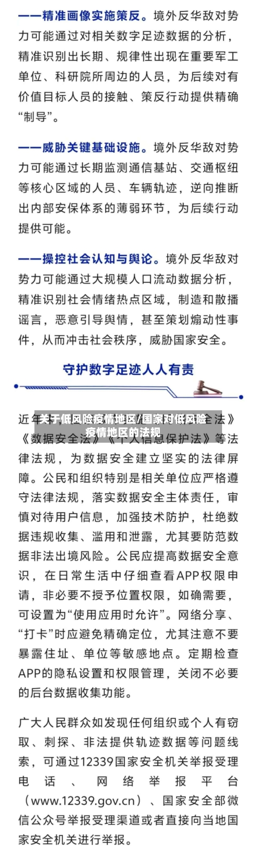 关于低风险疫情地区/国家对低风险疫情地区的法规-第2张图片