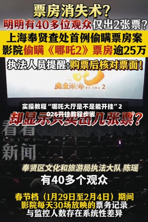 实操教程“哪吒大厅是不是能开挂”2026开挂教程步骤-第3张图片