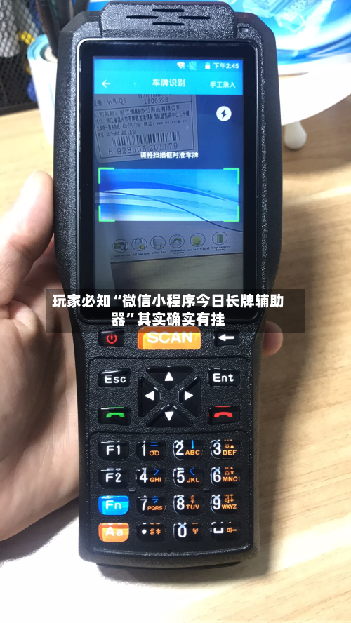 玩家必知“微信小程序今日长牌辅助器”其实确实有挂-第3张图片