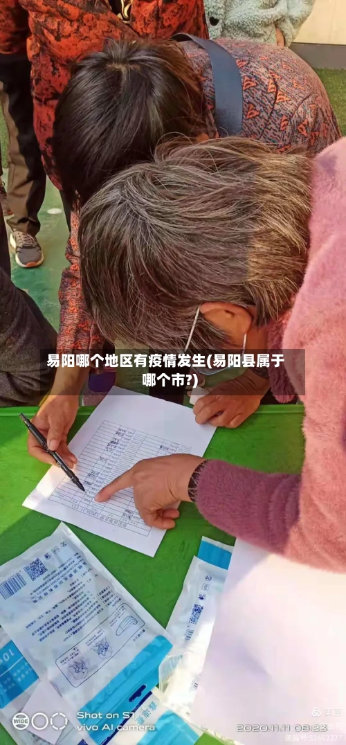 易阳哪个地区有疫情发生(易阳县属于哪个市?)