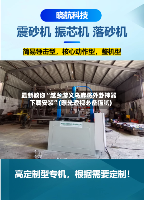 最新教你“越乡游义乌麻将外卦神器下载安装”(曝光透视必备猫腻)-第3张图片