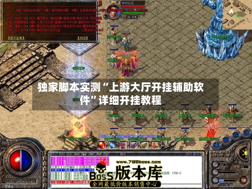 独家脚本实测“上游大厅开挂辅助软件	”详细开挂教程-第3张图片