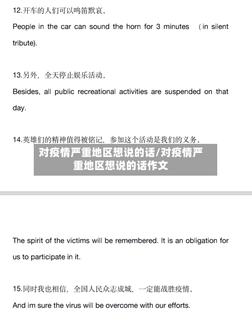 对疫情严重地区想说的话/对疫情严重地区想说的话作文-第2张图片