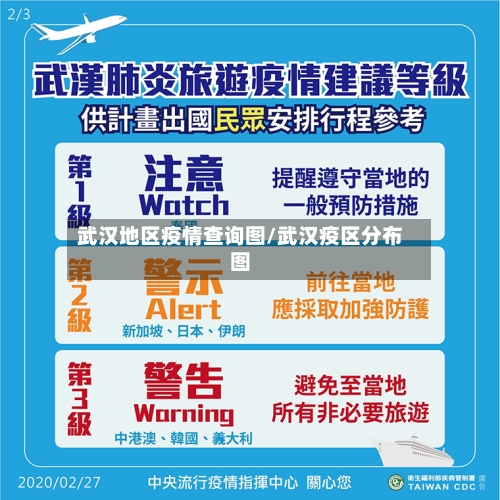 武汉地区疫情查询图/武汉疫区分布图