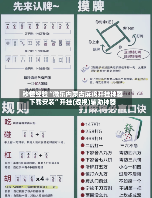秒懂经验“微乐内蒙古麻将开挂神器下载安装”开挂(透视)辅助神器