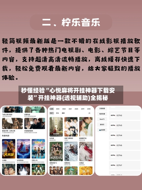 秒懂经验“心悦麻将开挂神器下载安装”开挂神器{透视辅助}全揭秘-第3张图片