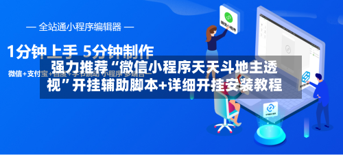 强力推荐“微信小程序天天斗地主透视”开挂辅助脚本+详细开挂安装教程-第2张图片