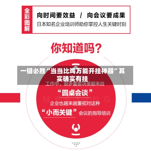 一键必胜“当当比鸡万能开挂神器”其实确实有挂