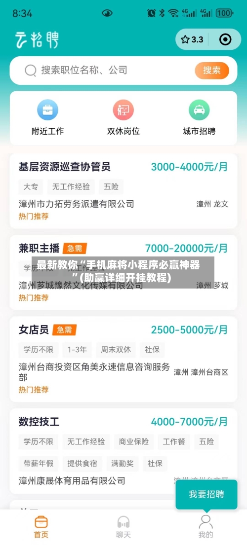 最新教你“手机麻将小程序必赢神器”(助赢详细开挂教程)-第2张图片