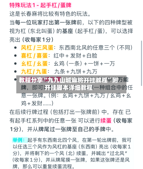 教程分享“九九山城麻将开挂教程”附开挂脚本详细教程-第2张图片