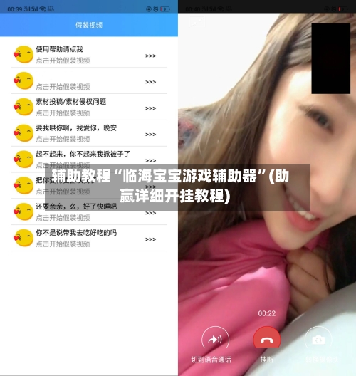 辅助教程“临海宝宝游戏辅助器”(助赢详细开挂教程)