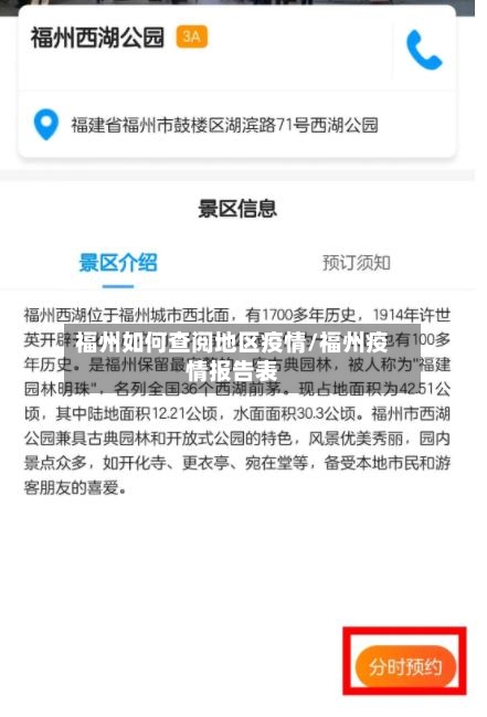 福州如何查阅地区疫情/福州疫情报告表-第2张图片