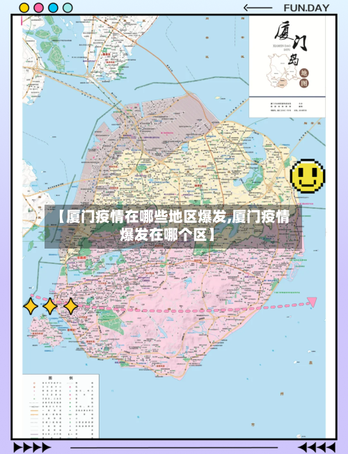 【厦门疫情在哪些地区爆发,厦门疫情爆发在哪个区】
