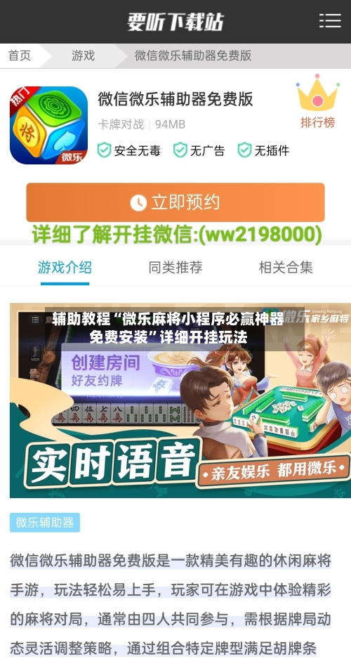 辅助教程“微乐麻将小程序必赢神器免费安装”详细开挂玩法