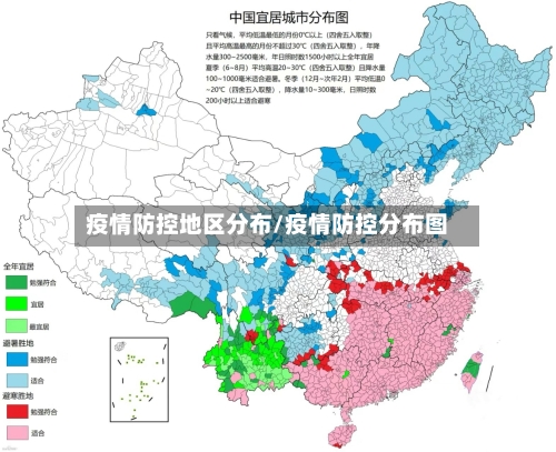 疫情防控地区分布/疫情防控分布图-第3张图片
