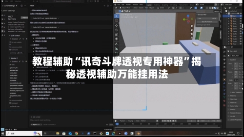 教程辅助“讯奇斗牌透视专用神器”揭秘透视辅助万能挂用法