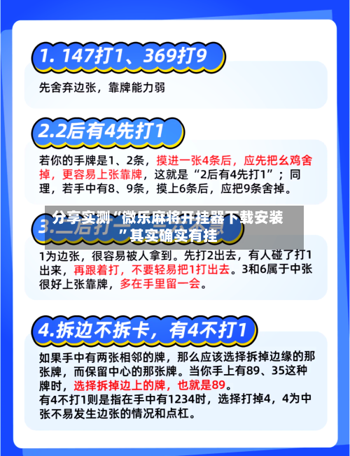 分享实测“微乐麻将开挂器下载安装”其实确实有挂-第2张图片