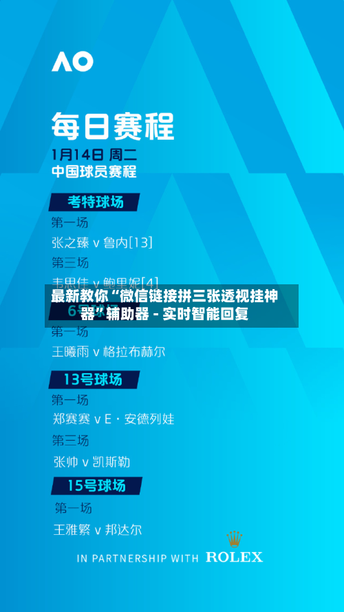 最新教你“微信链接拼三张透视挂神器”辅助器 - 实时智能回复-第2张图片
